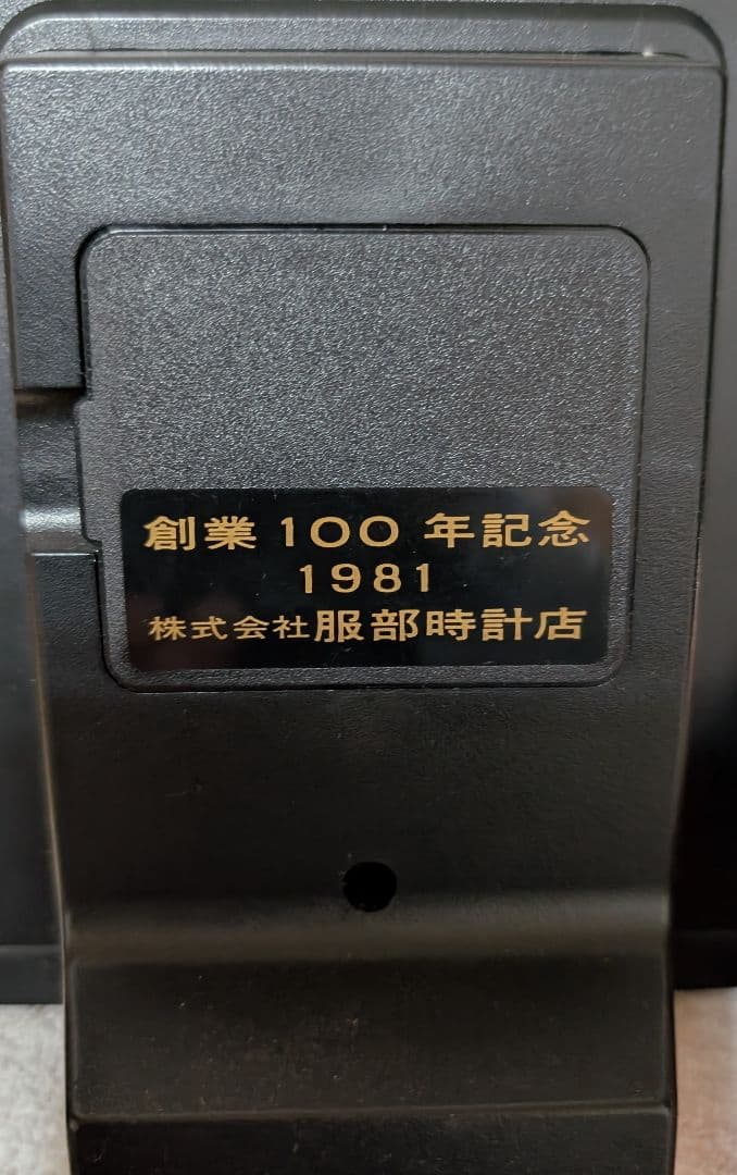 SEIKO アーチ型 ゴールド置時計 服部時計店100周年記念置時計