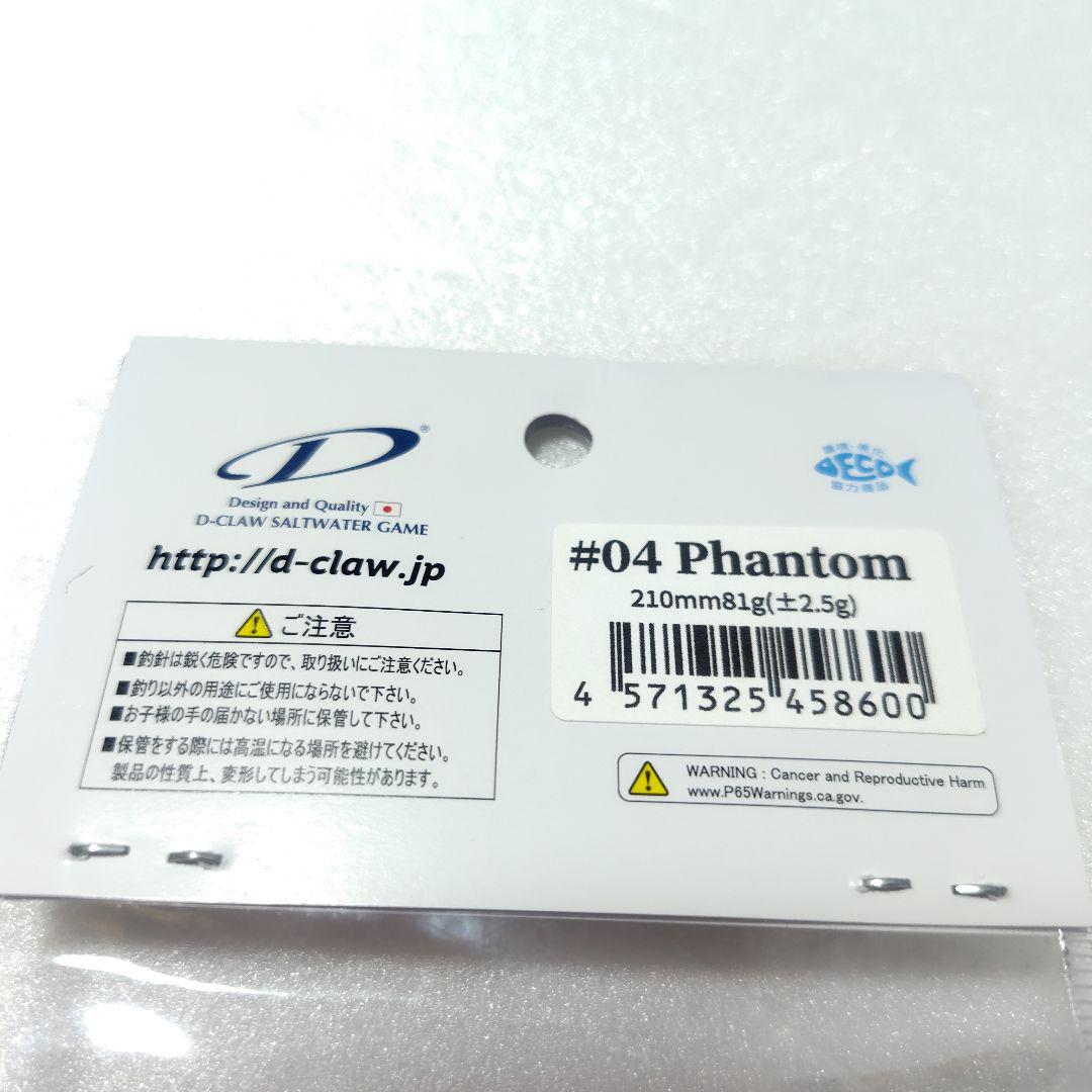 D-CLAW　Dクロウ　ビーコン210 ファントム　未使用品