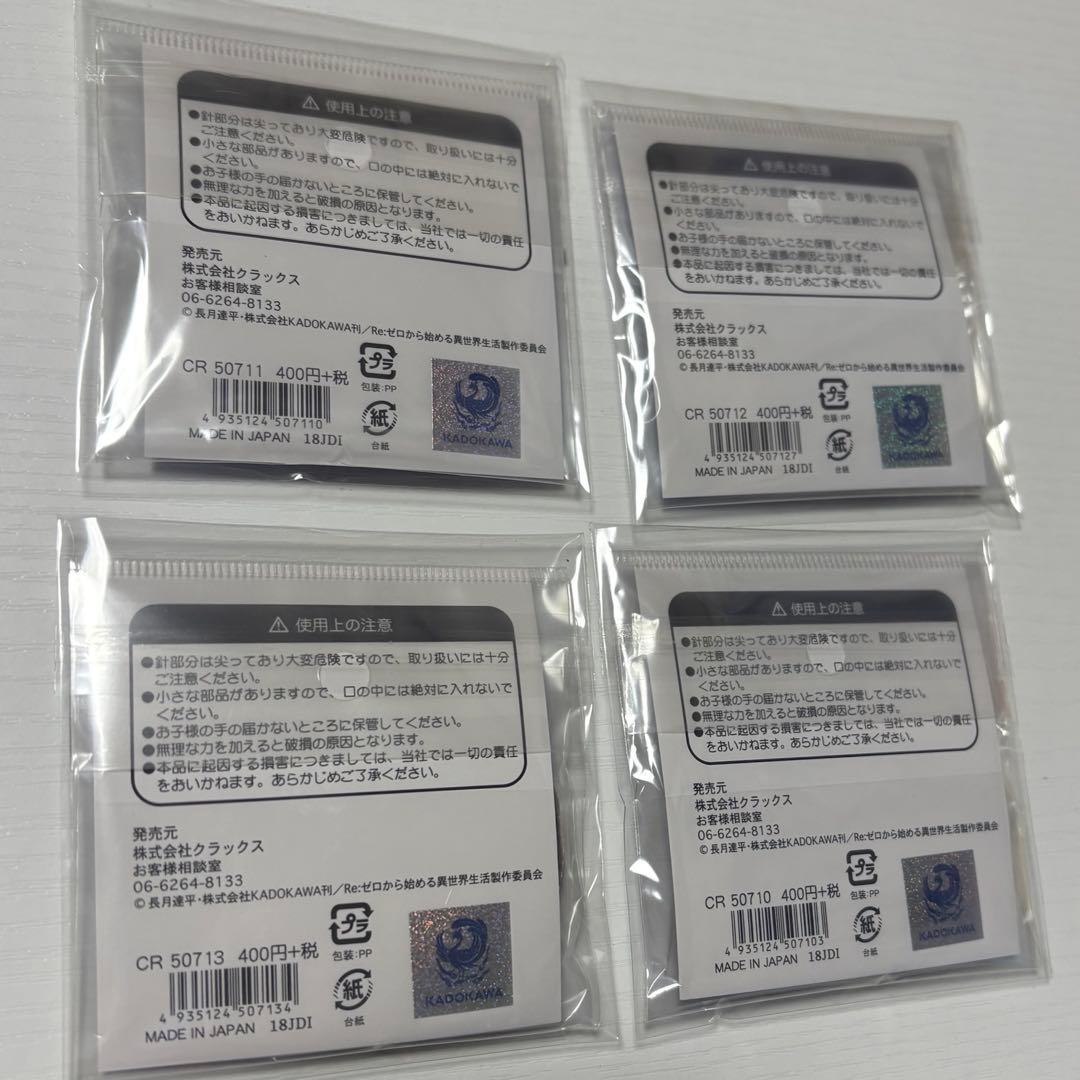 Re:ゼロから始める異世界生活 缶バッジ セット