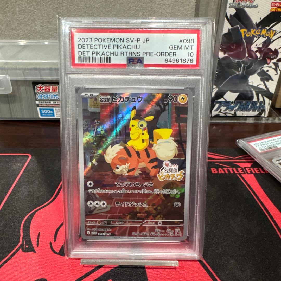 ポケモンカード　　探偵ピカチュウPSA10