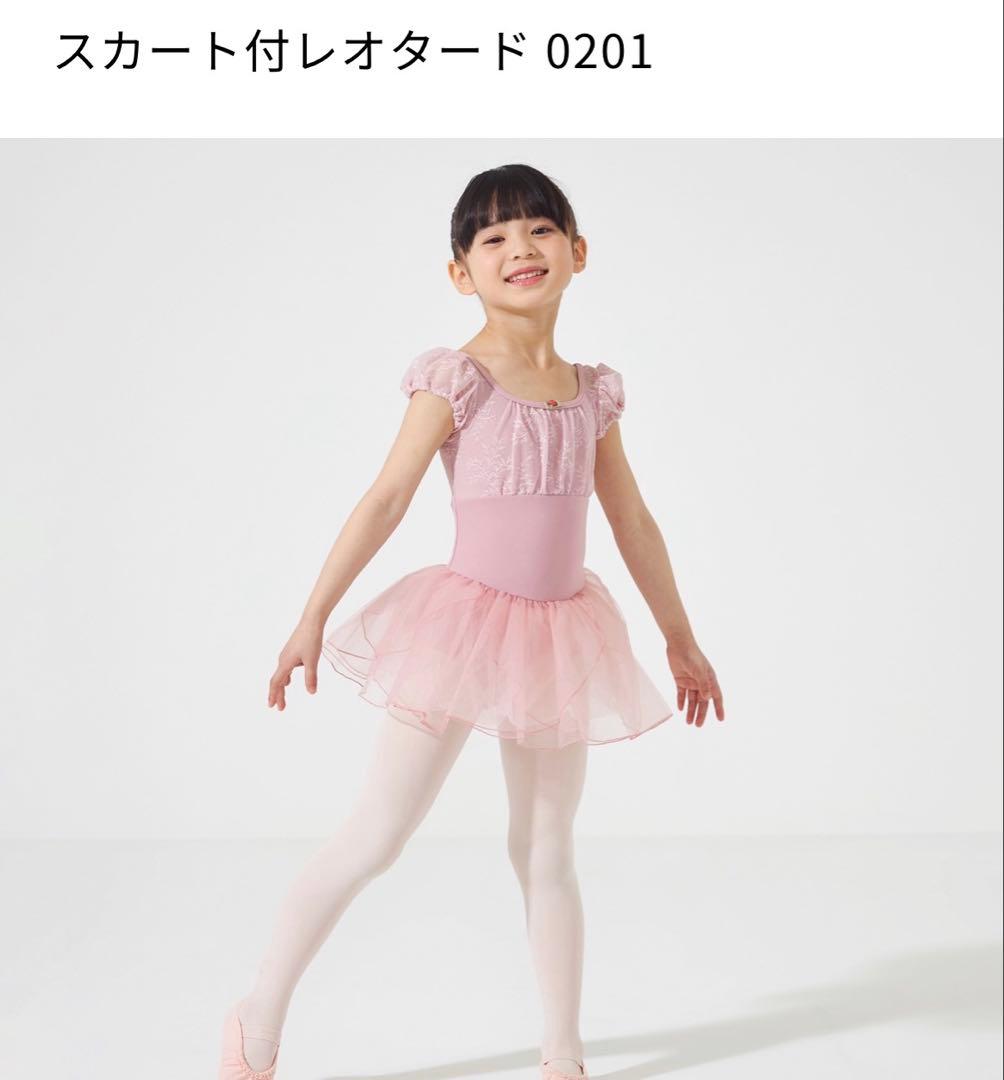 チャコット　スカート付レオタード 0201 ピンク 110