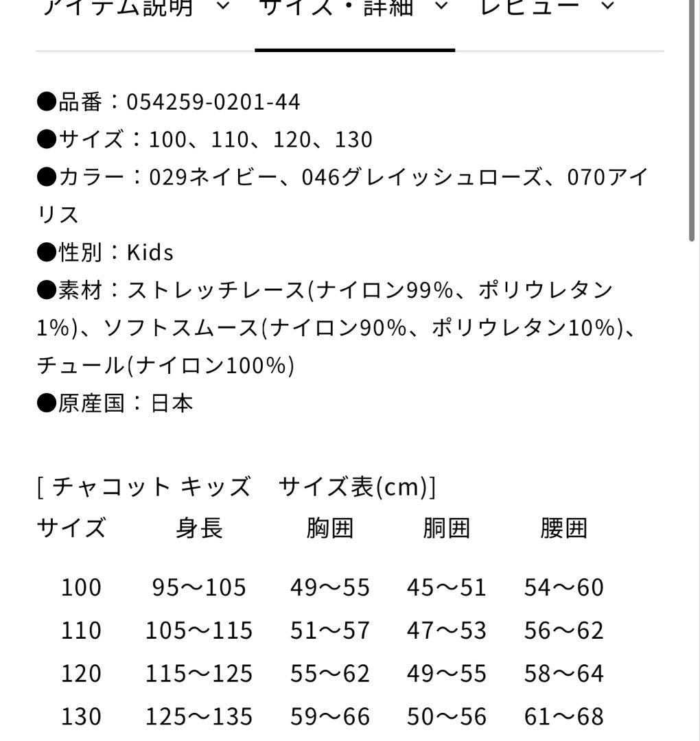 チャコット　スカート付レオタード 0201 ピンク 110