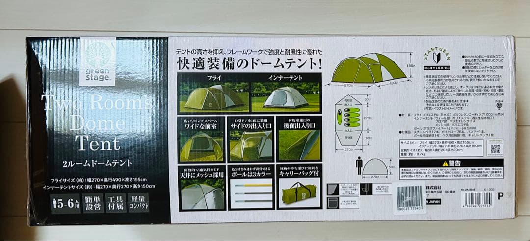 【新品未使用】グリーンステージ 2ルームドームテント 5〜6人用 キャンプ