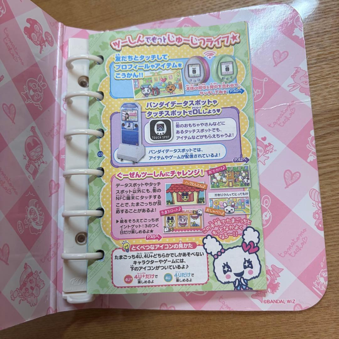 たまごっち4U + ピーチオレンジ　攻略本　説明書　セット