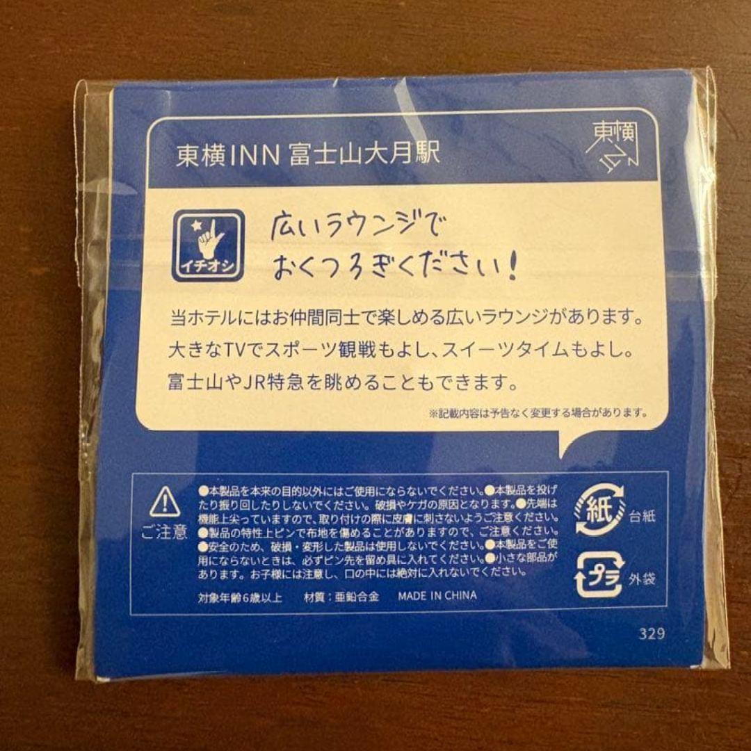 東横イン TOYOKO INN ご当地GENKIバッジ 山梨 富士山大月駅