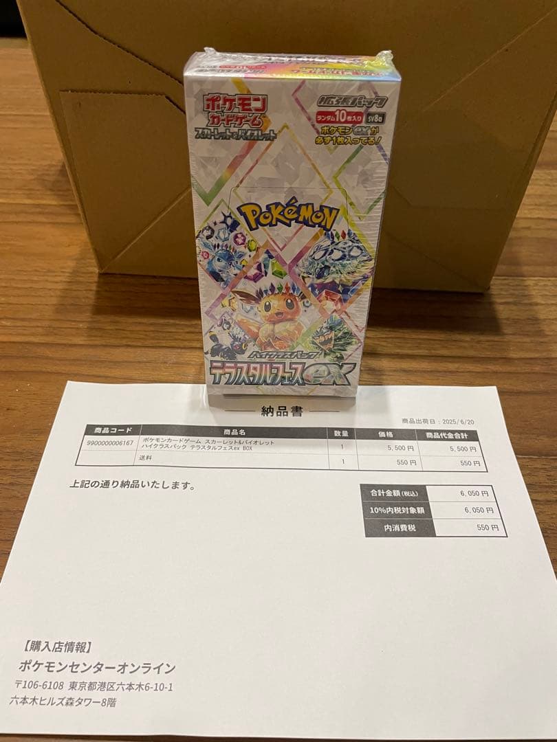ポケモンカード　テラスタルフェスex 新品未開封シュリンク付き