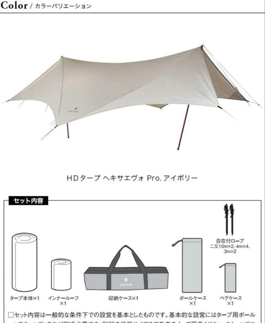 HDタープ ヘキサエヴォ Pro. アイボリー　新品未使用 TP-260IV