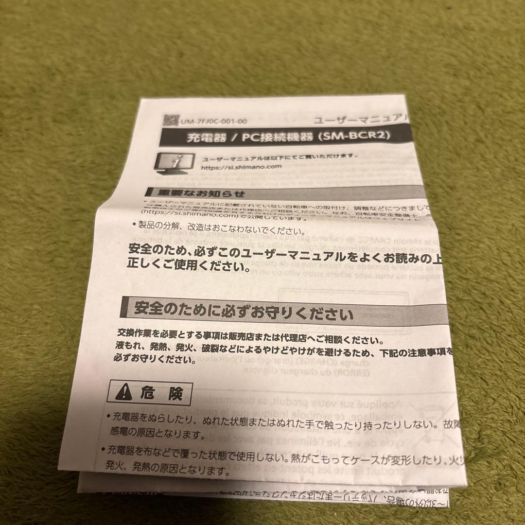 SHIMANO di2 充電器