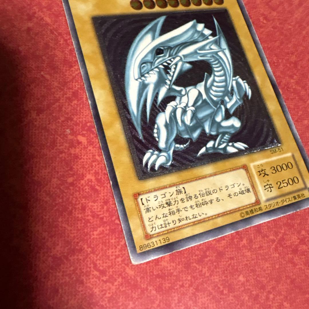 遊戯王カード 青眼の白龍 (ブルーアイズホワイトドラゴン) レリーフ SM-51