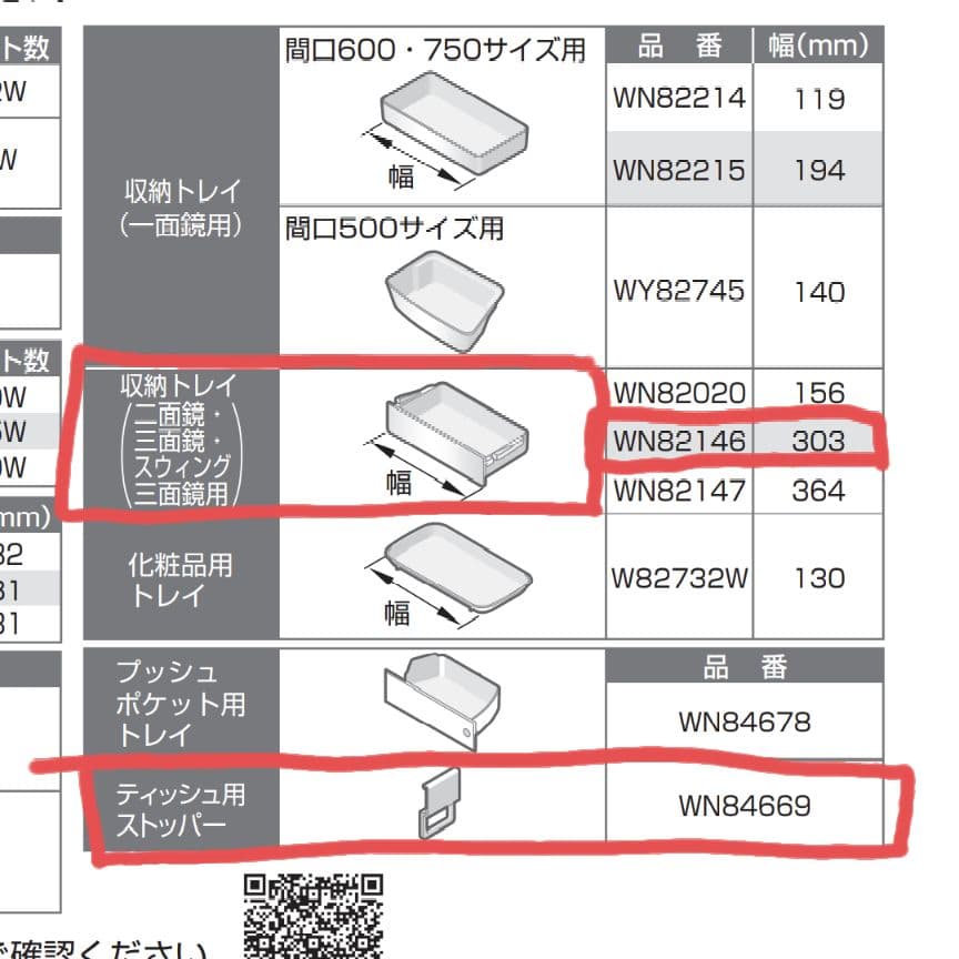 三面鏡トレイ、ティッシュ用ストッパー