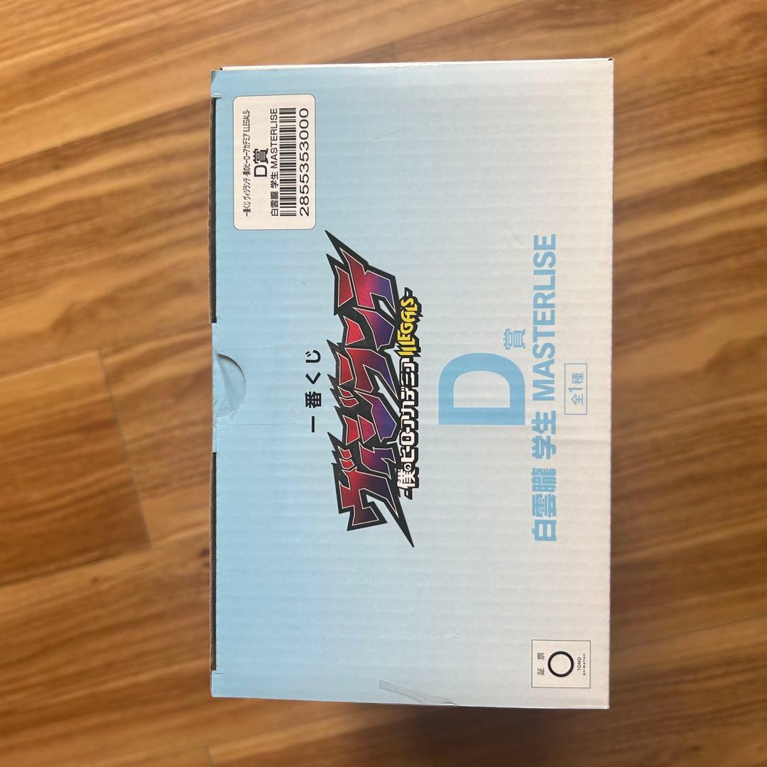 一番くじ　ヴィジランテ　D賞白雲朧　おまけ付き