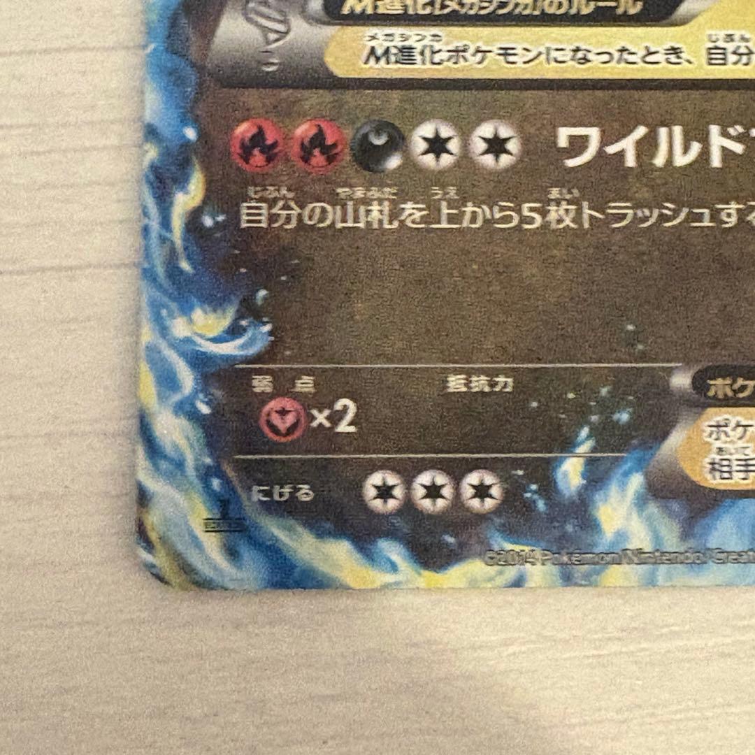 【美品】MリザードンEX RR