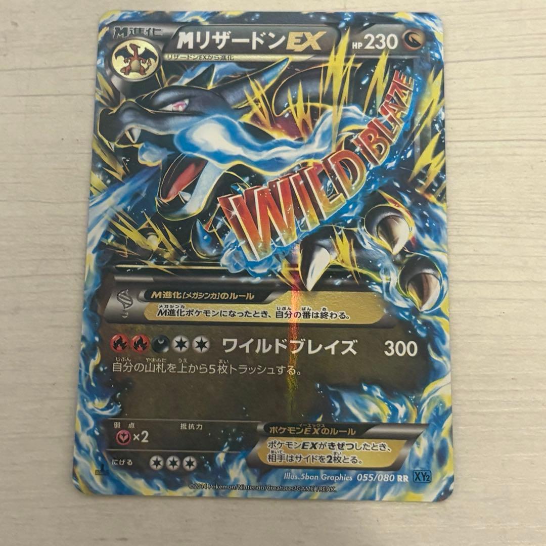 【美品】MリザードンEX RR