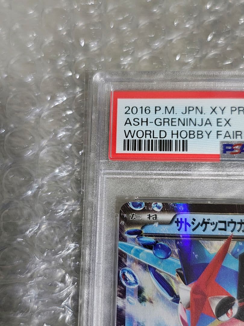 【PSA9】サトシゲッコウガEX プロモ XY-P 218 ワールドホビーフェア