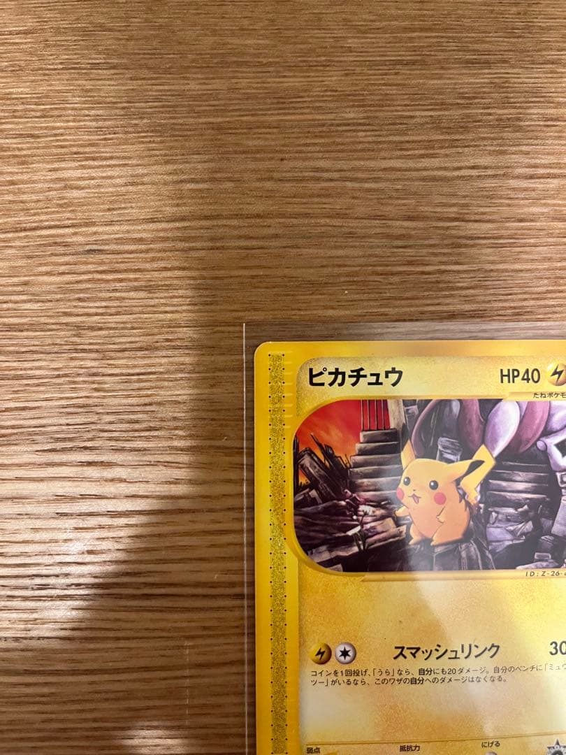 【ポケカ】ピカチュウ　プロモカード　ポケモンフェスタ2002