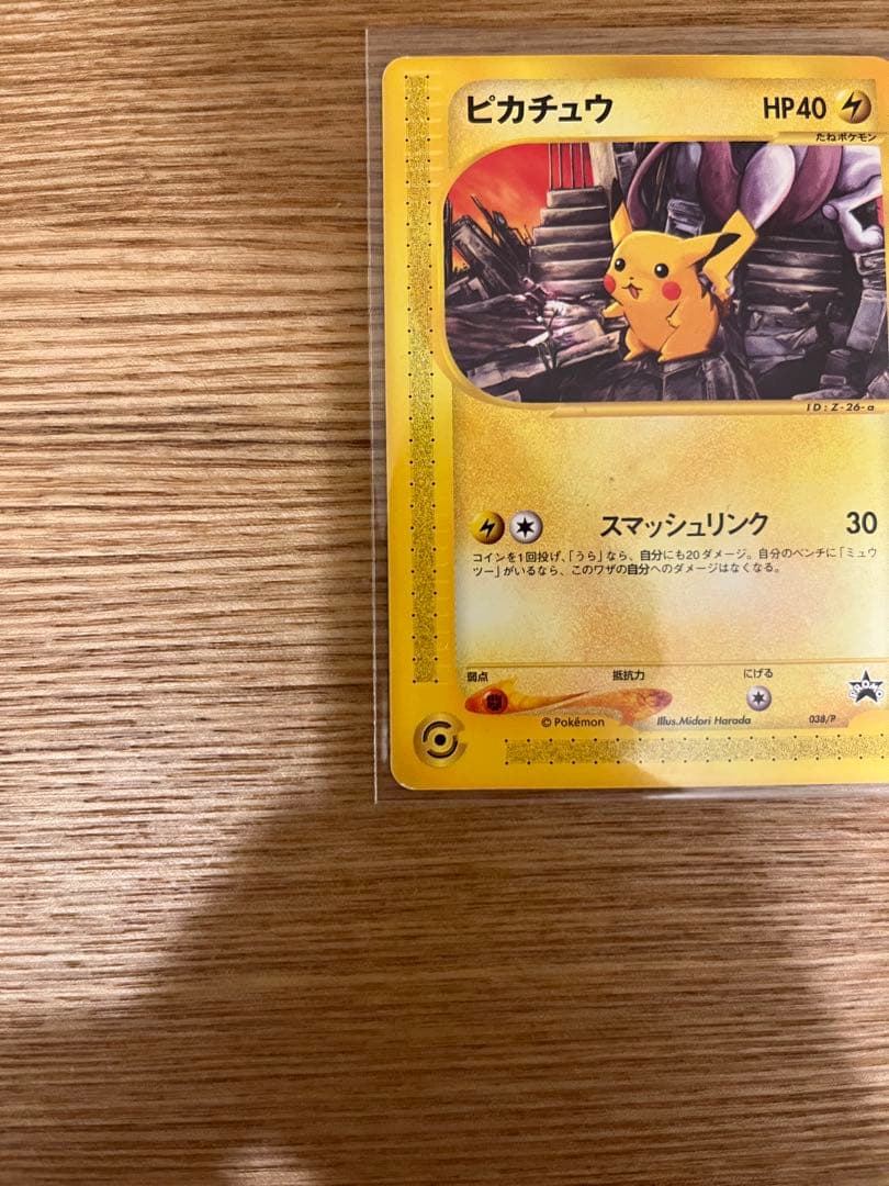 【ポケカ】ピカチュウ　プロモカード　ポケモンフェスタ2002