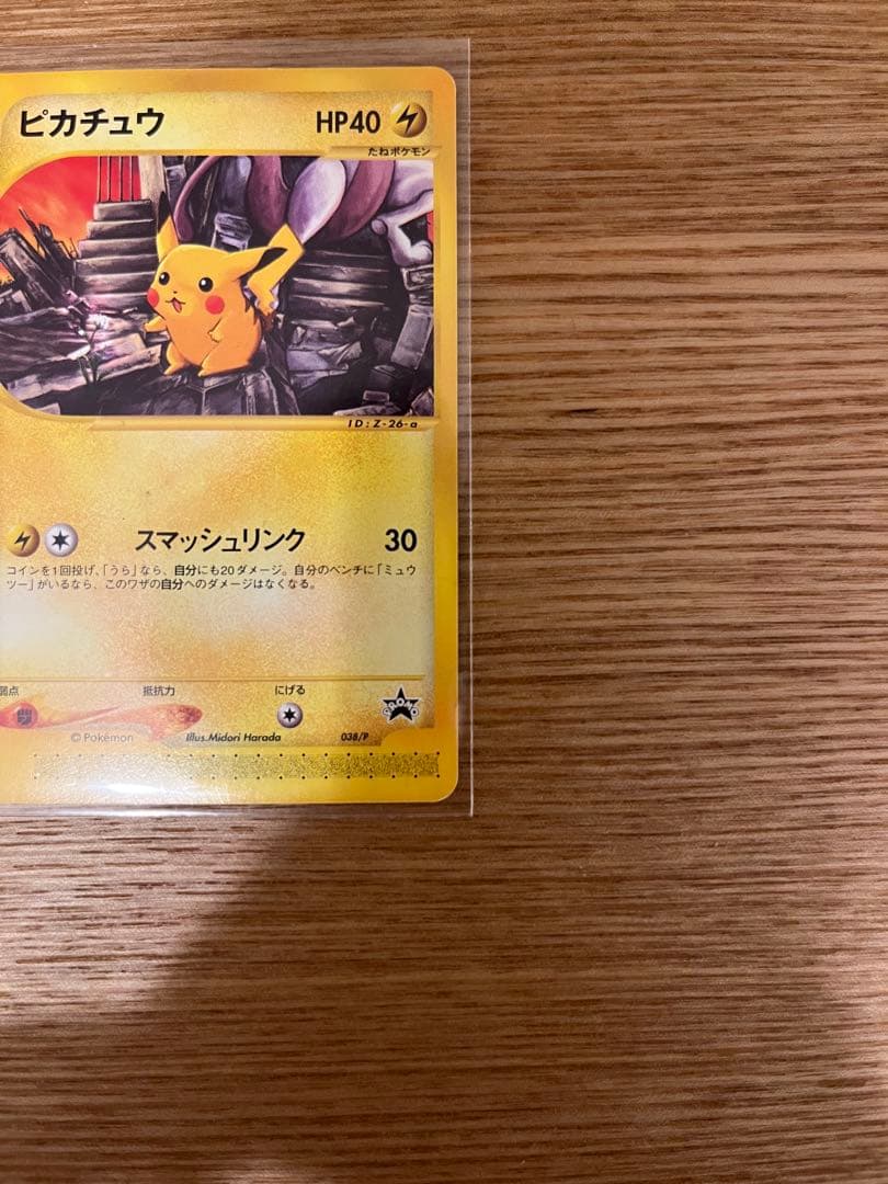 【ポケカ】ピカチュウ　プロモカード　ポケモンフェスタ2002