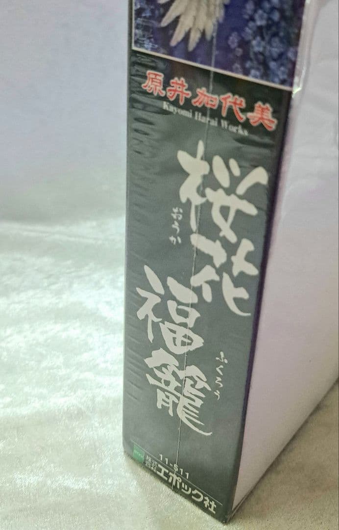 ジグソーパズル1000ピース 桜花福籠 原井加代美 EPOCH 廃版