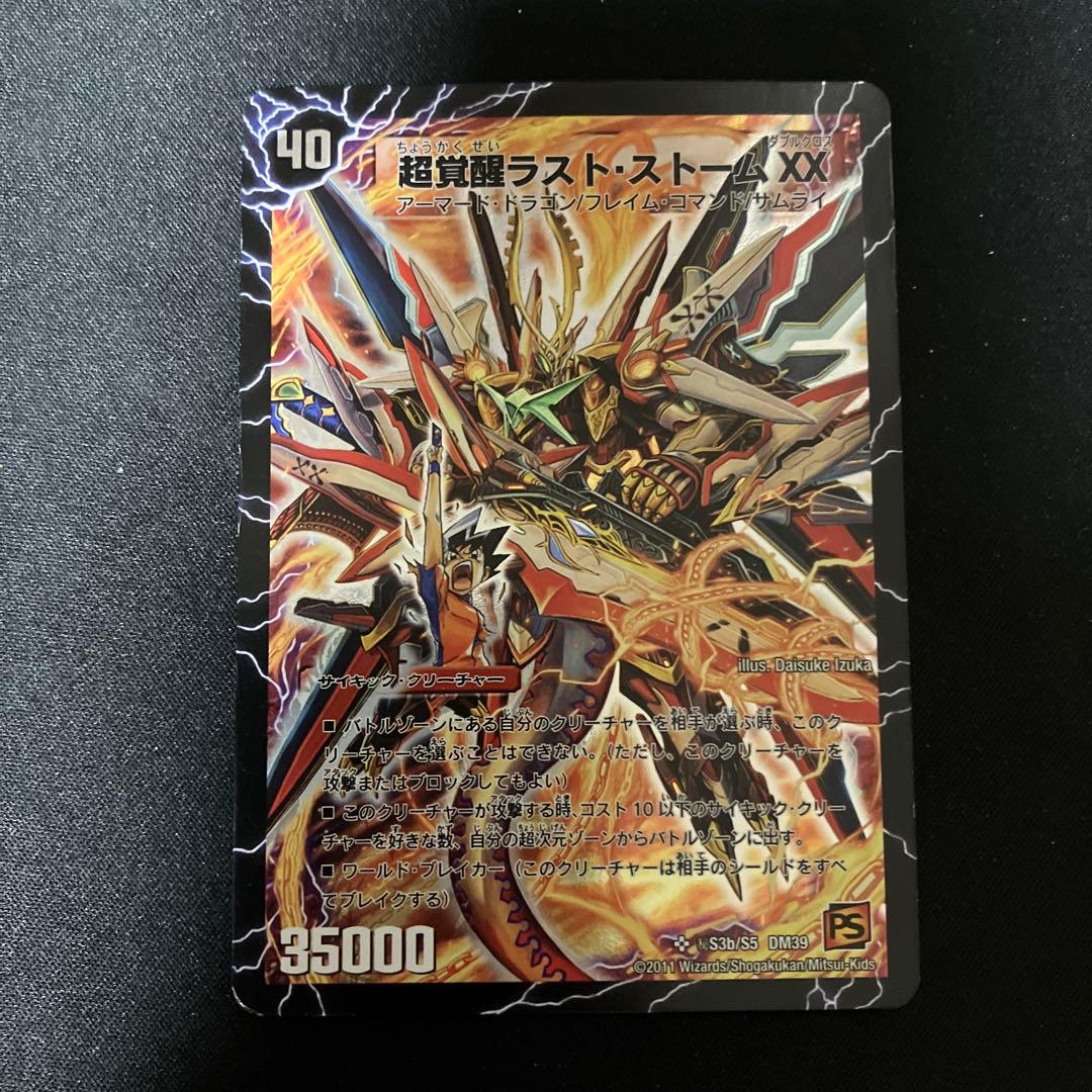 超覚醒 ラストストームXX/超時空 ストームGXX シク シークレット 勝舞