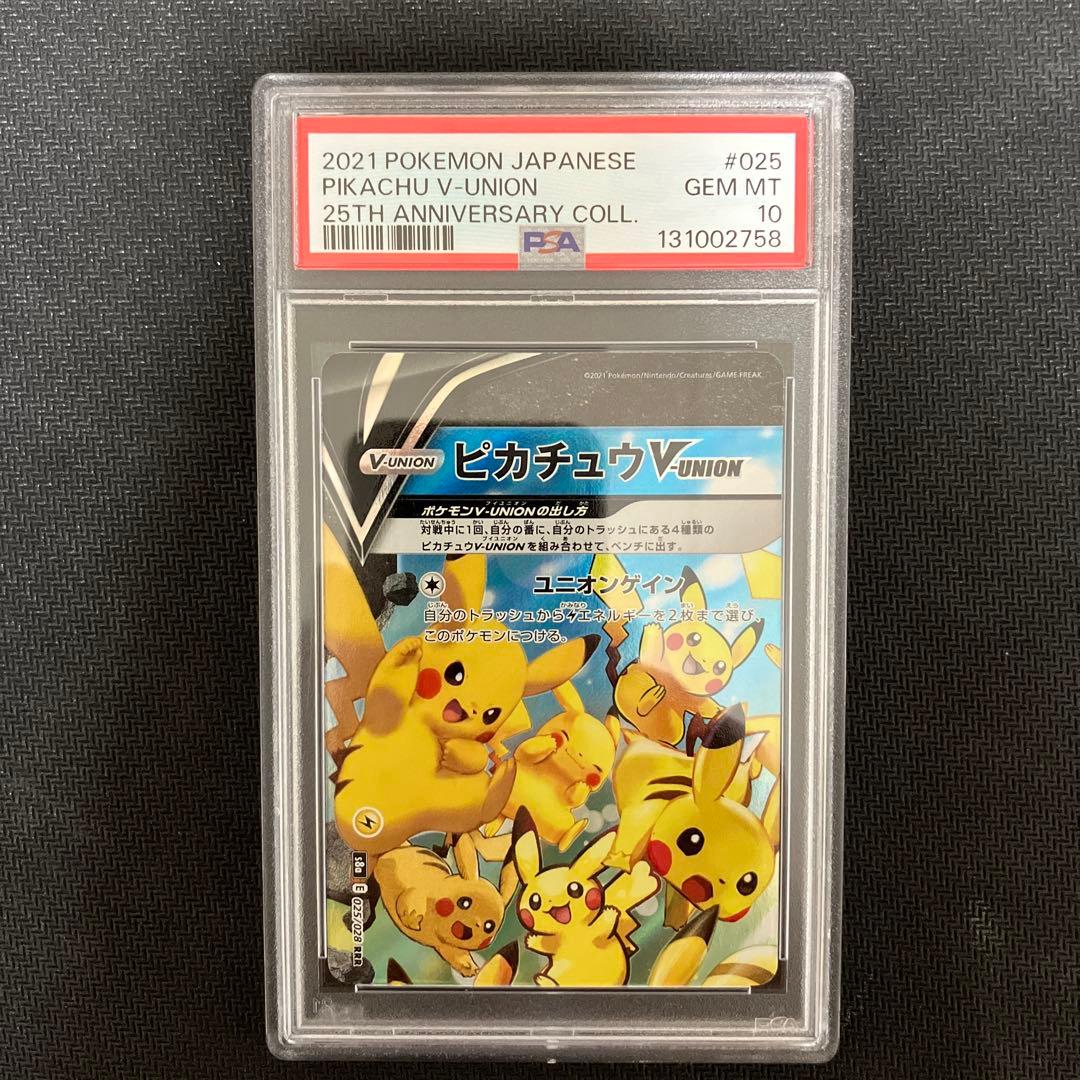 【4連番PSA10】ピカチュウV ユニオン V-UNION