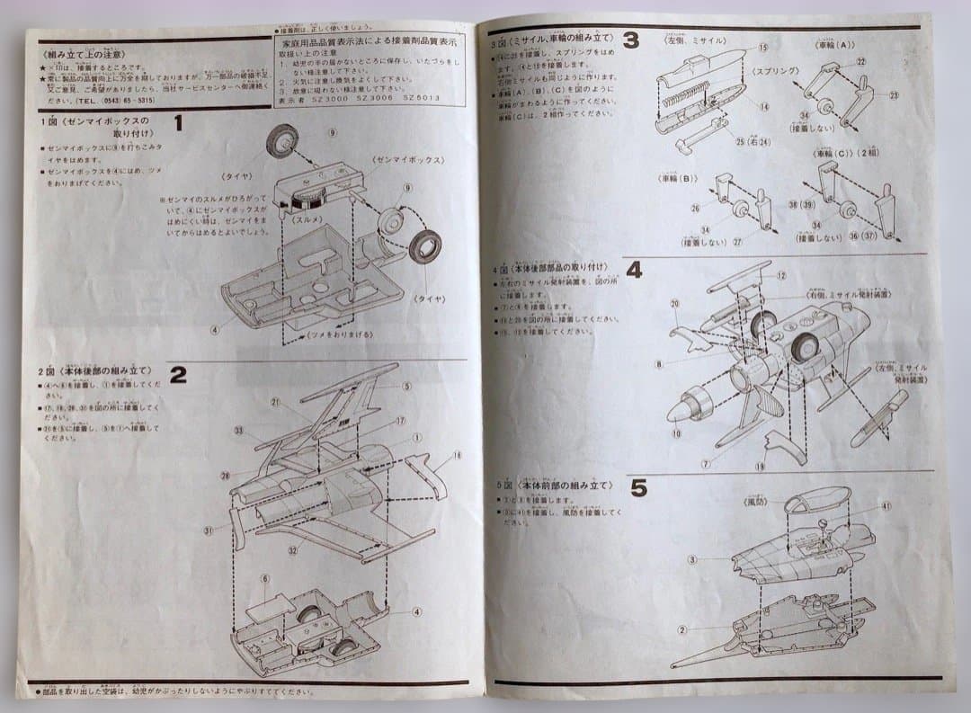 昭和レトロ★絶版プラモ ゼンマイ版 コスモゼロ★ジャンク品 宇宙戦艦ヤマト