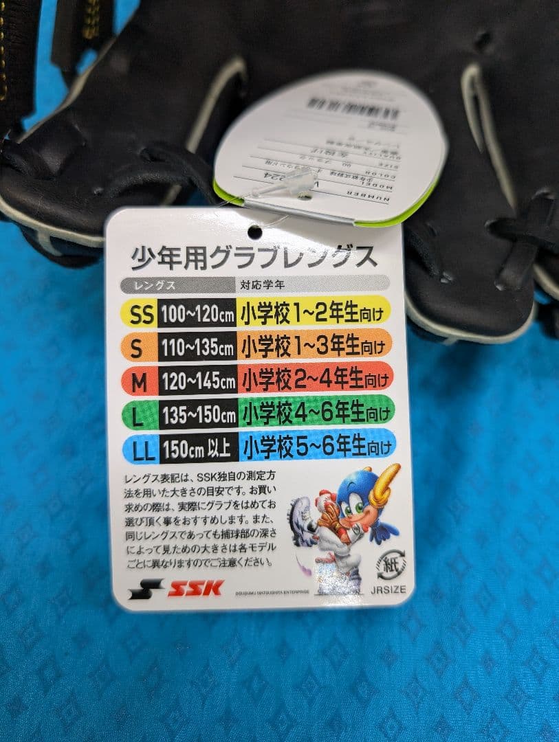 SSK少年 軟式野球グローブ 左投げ