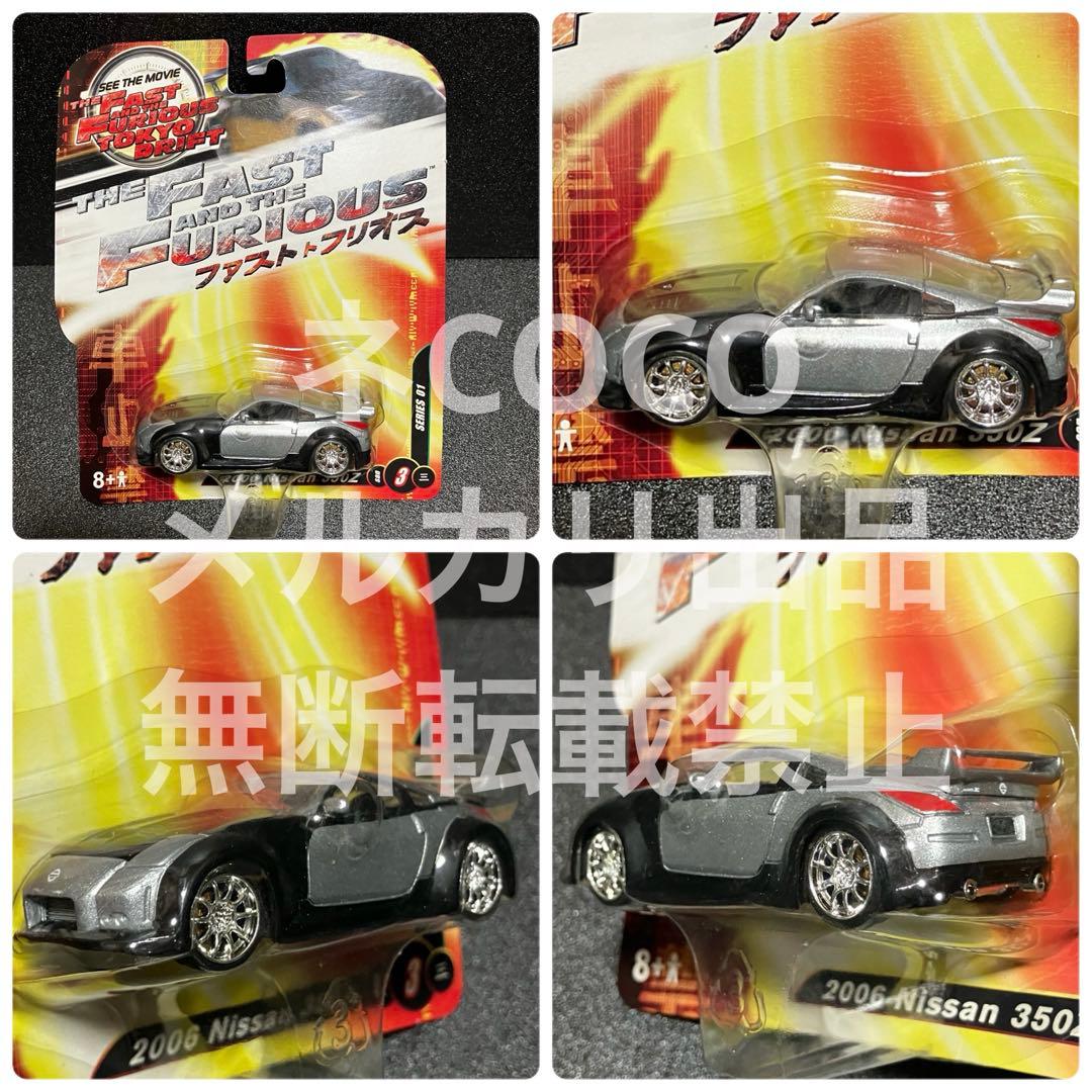 【未開封、廃盤】ミニカーjoyride ワイルドスピード3東京ドリフト