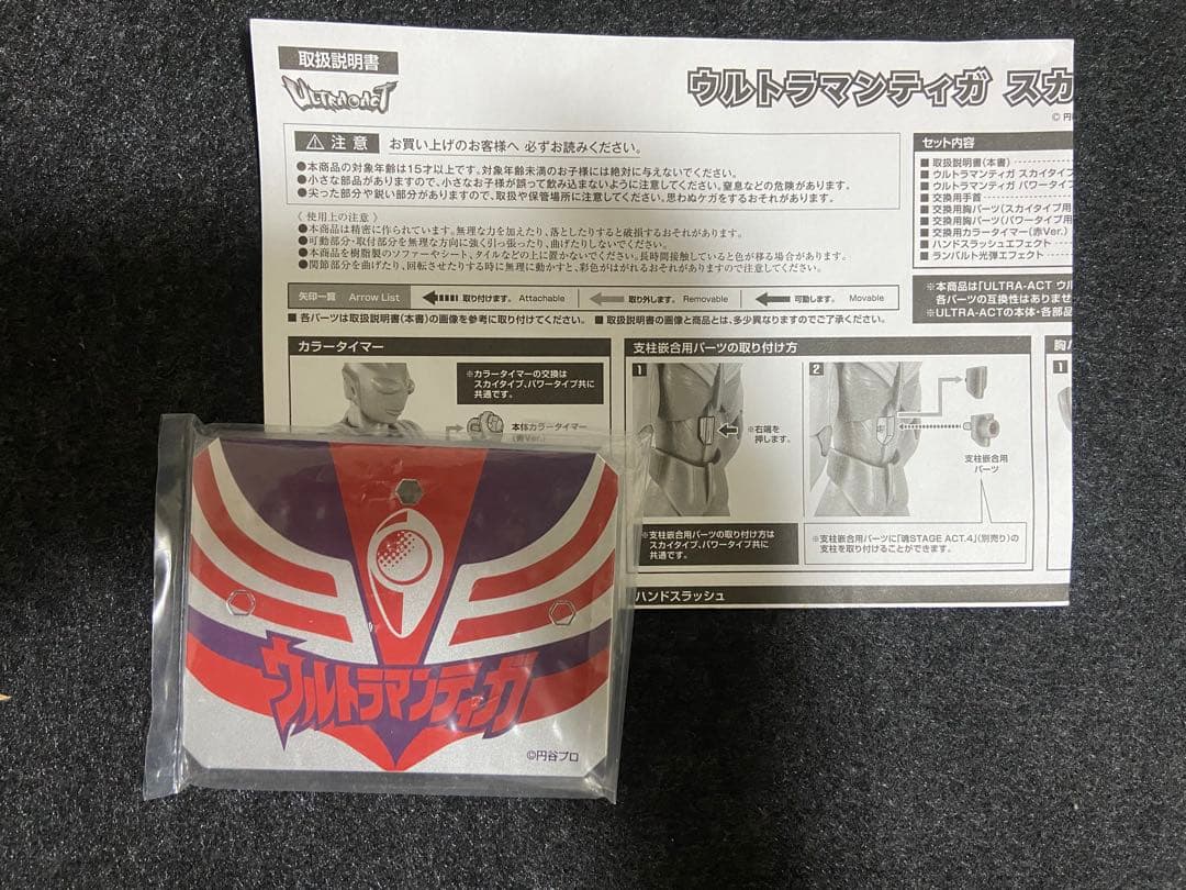 ウルトラアクト　ウルトラマンティガ スカイタイプ & パワータイプ 2体セット