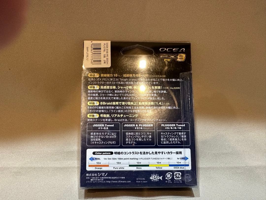 シマノ オシア EX8 2号300m
