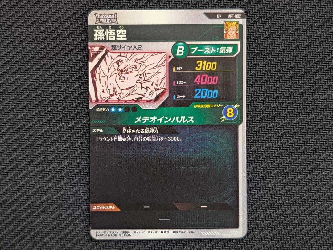 ドラゴンボール スーパーダイバーズ アドバンスパック 孫悟空 N パラレル