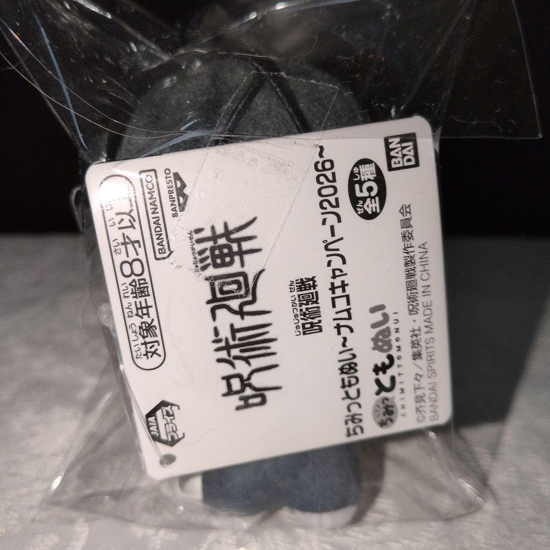 呪術廻戦 乙骨憂太セット