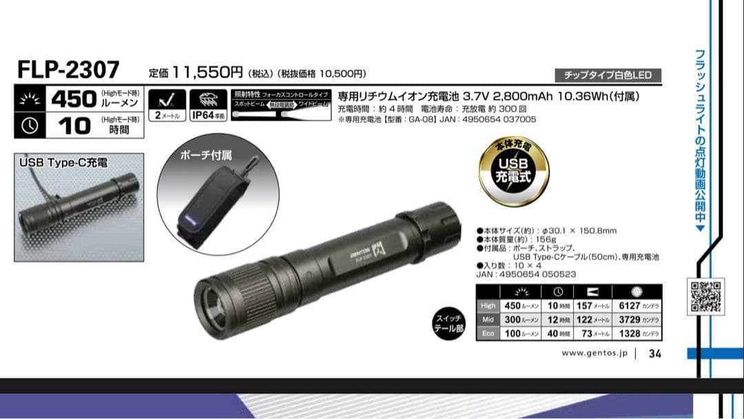 新品 GENTOS FLP-2307 LED Type-C充電 450lm 3個