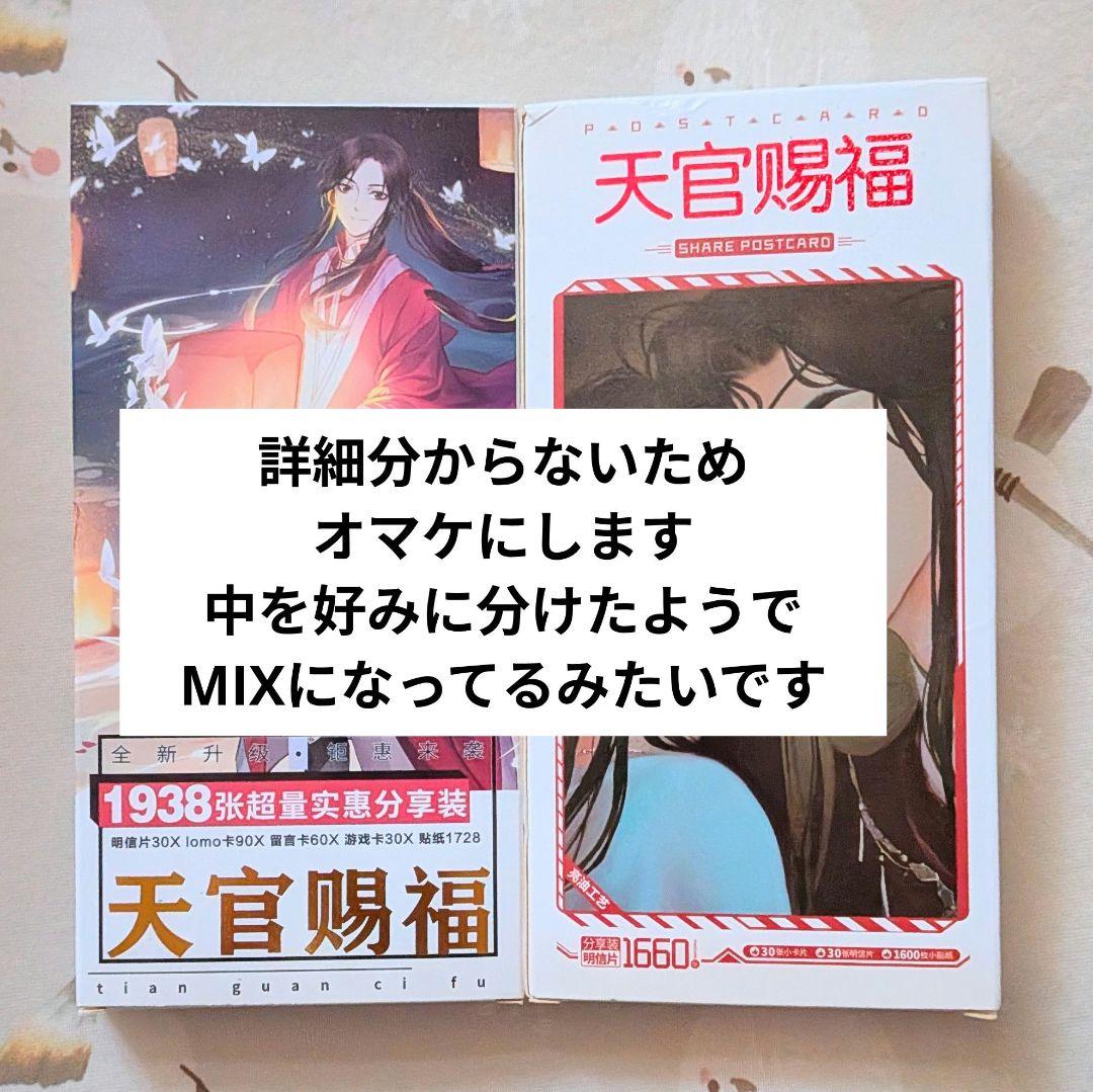 天官賜福 セット まとめ売り