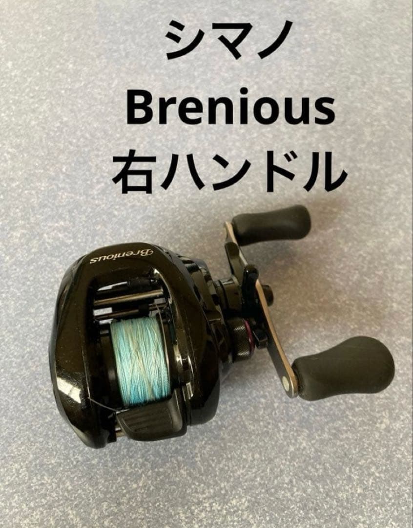 SHIMANO Brenious ブレニアス ベイトリール 右ハンドル