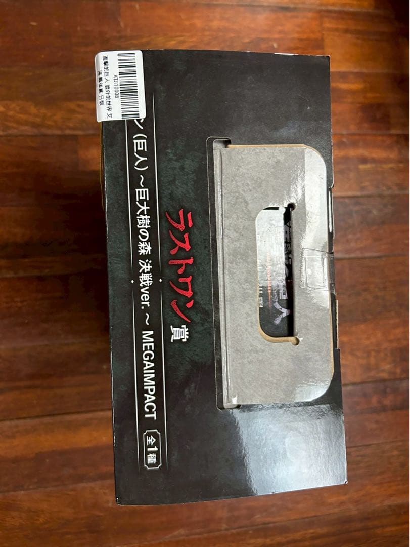 進撃の巨人 一番くじ エレン ラストワン賞 日本国内正規品 未開封