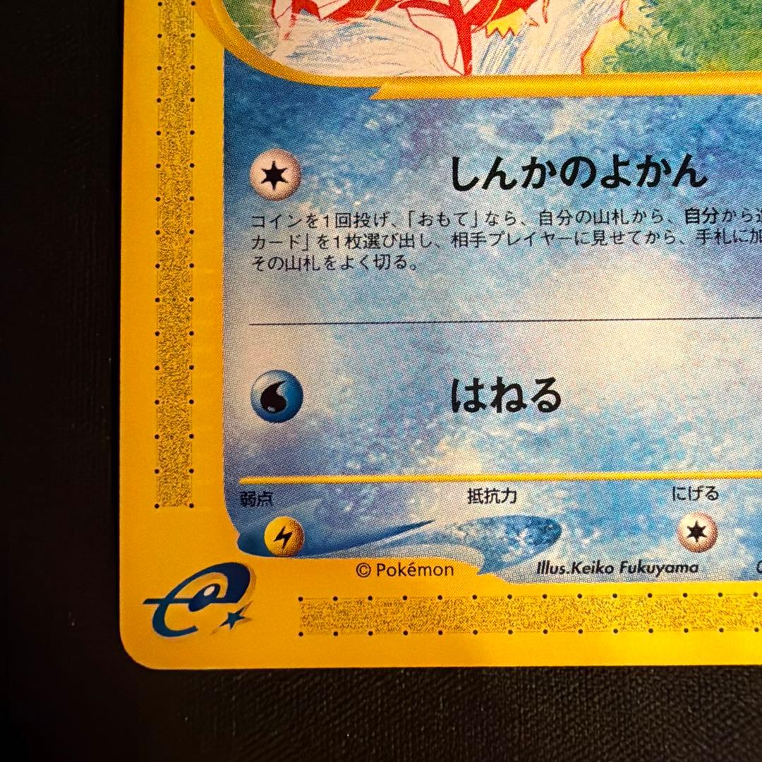 良好　e コイキング（Magikarp）　026/088 1ED