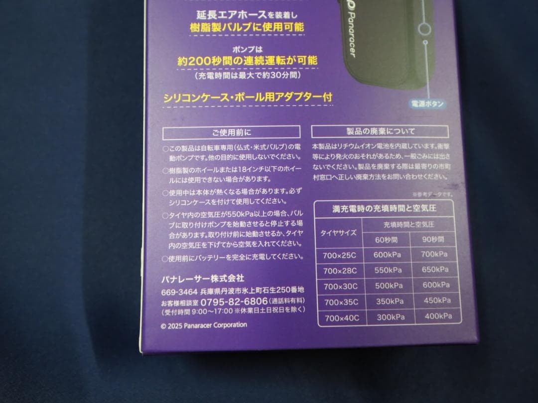 新品 ロードバイク パナレーサー 電動ポンプ　P-PUMP