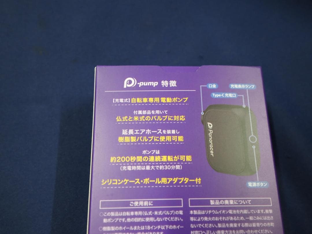 新品 ロードバイク パナレーサー 電動ポンプ　P-PUMP