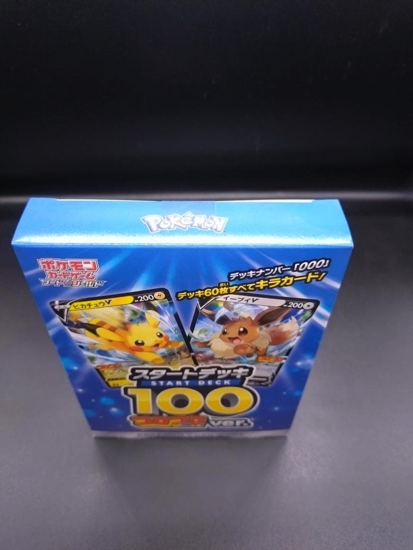 【未開封新品】ポケモンカードゲーム スタートデッキ 100 コロコロコミック