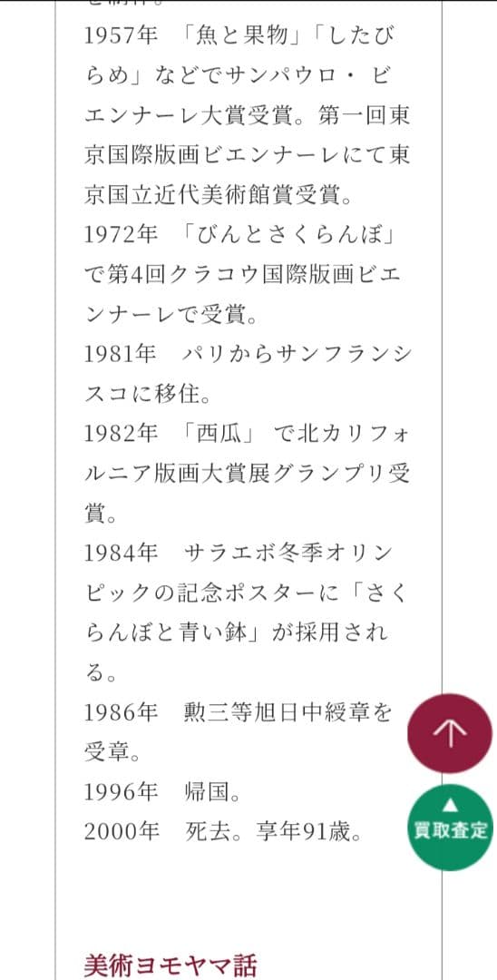 浜口陽三作品（緑と紫のぶどう）【配送日条件あり】