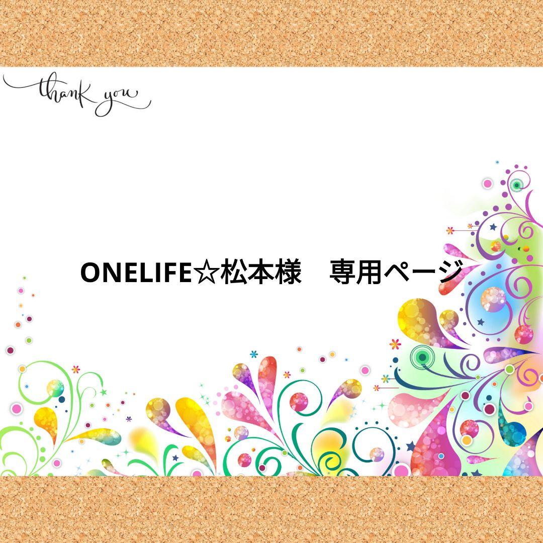 ONELIFE☆松本ページ