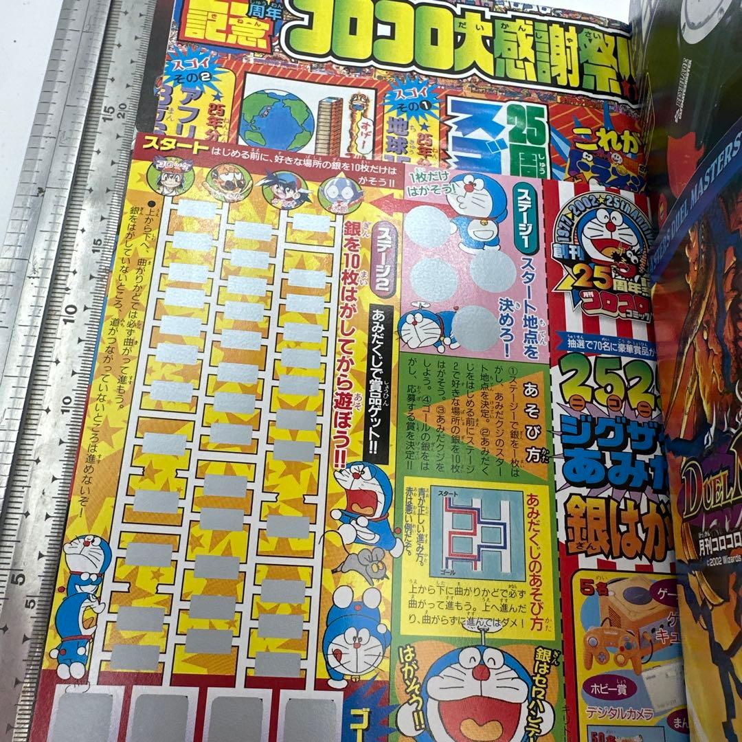 コロコロコミック　2002年5月号　付録付き