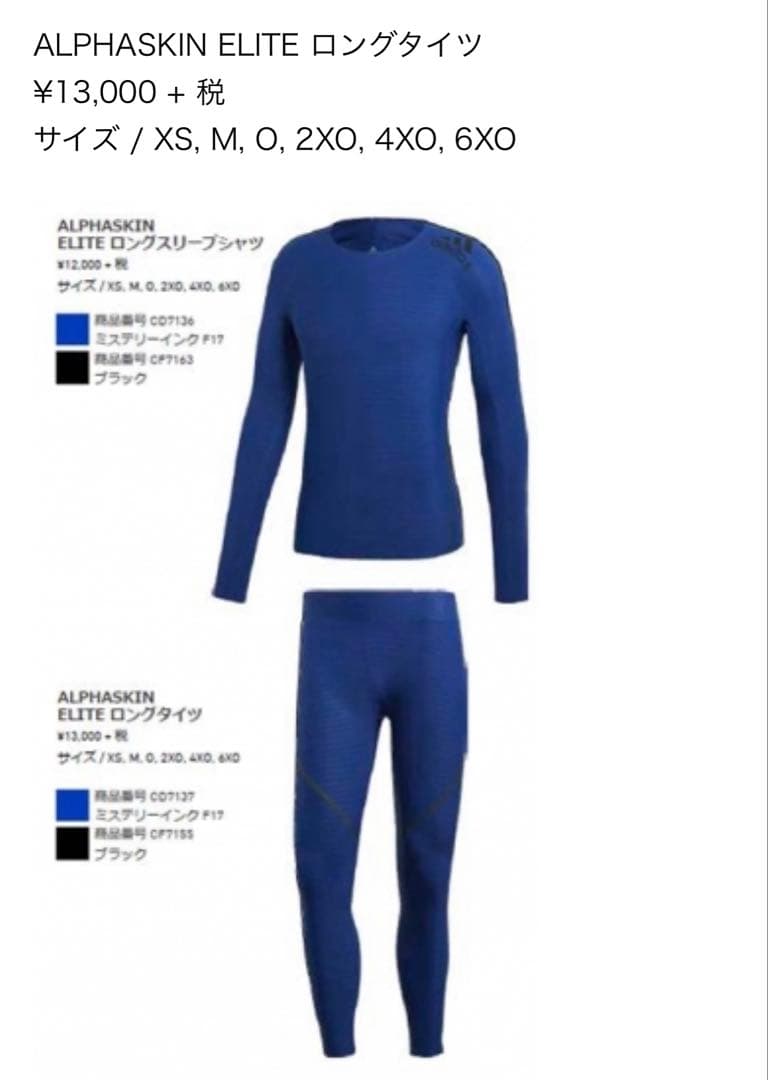 アルファスキン エリート ロングタイツ　adidas Mサイズ