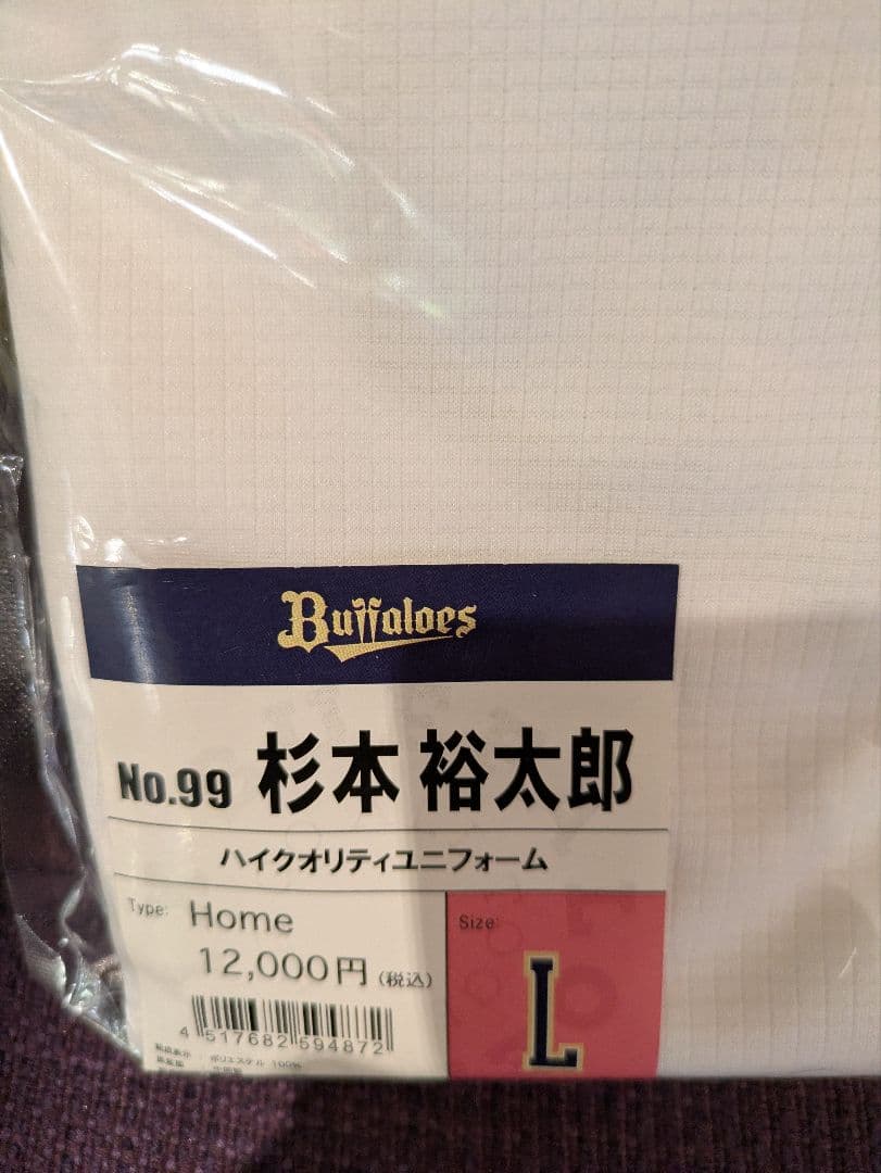 オリックスバファローズ #99 杉本裕太郎 現行ハイクオリティユニフォーム L