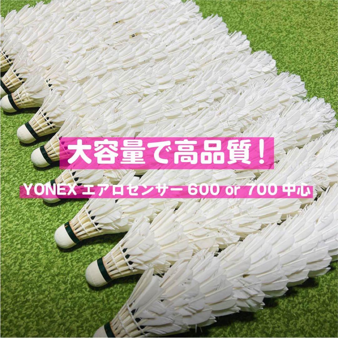 YONEX ノック用シャトル 130個入り　まとめ買いでお値引き
