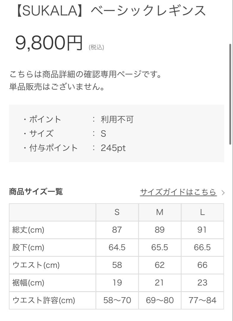 新品　スカーラ　ベーシックレギンス　黒　S