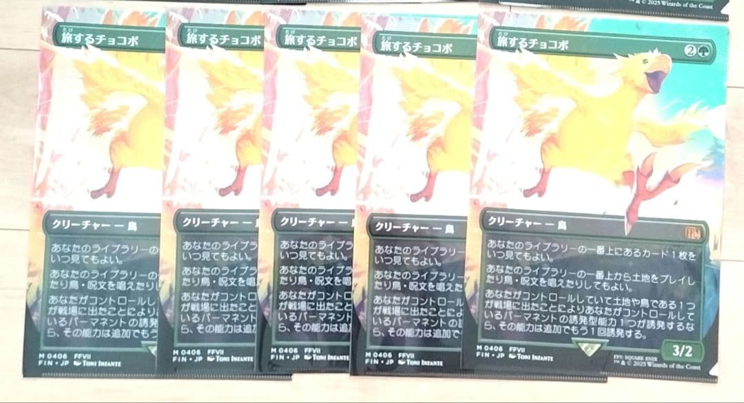 FF MTG クリアファイル　チョコボ　10枚セット　ローソン