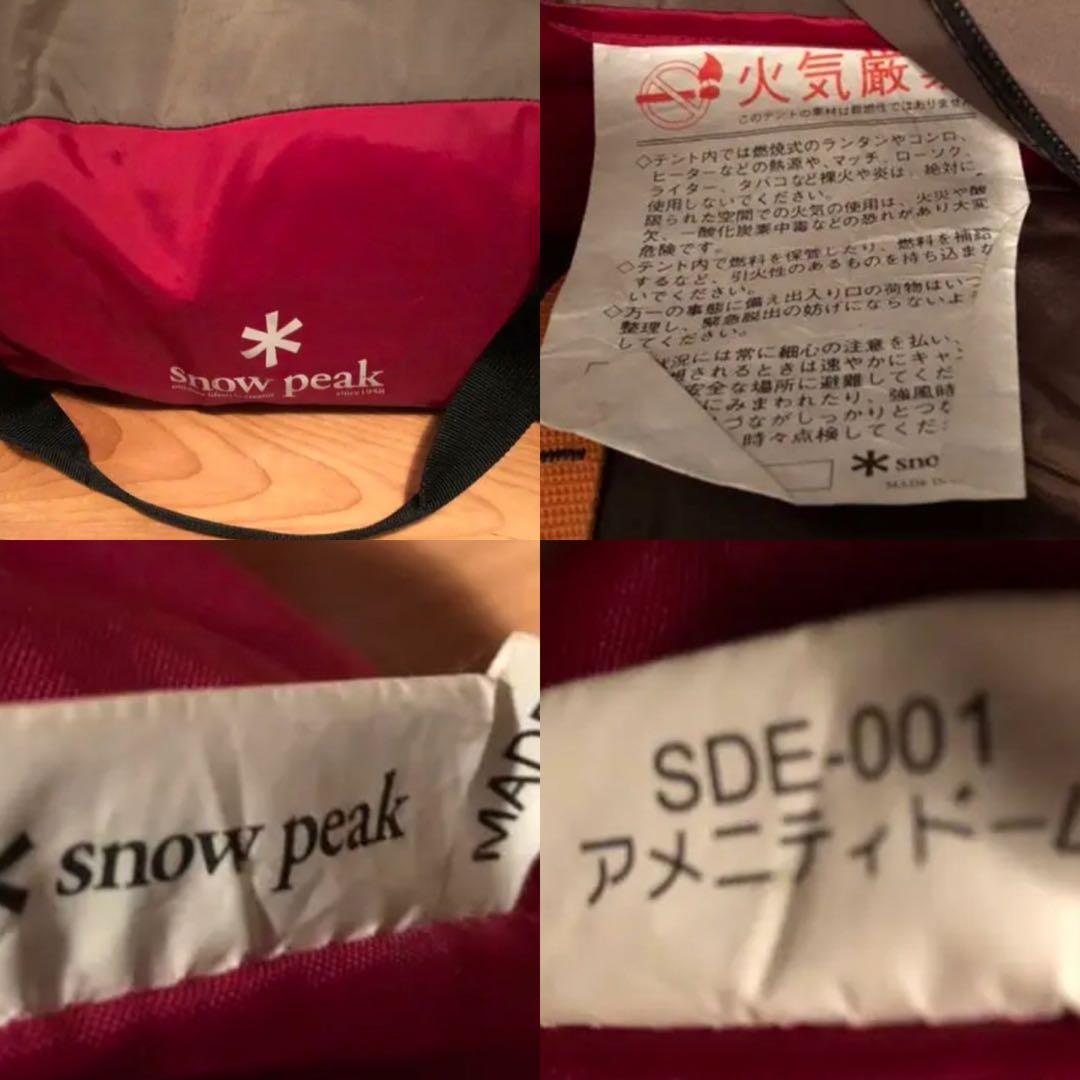 値下げ★スノーピーク　アメニティドーム　SDE-001