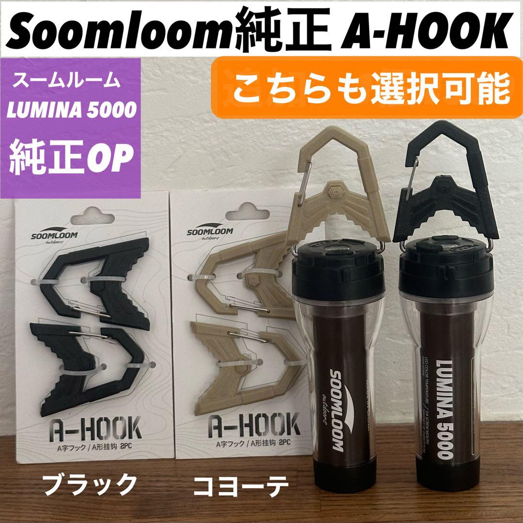 スームルーム　LUMINA5000 ルミナ5000 2個 プレゼント2セット⑦