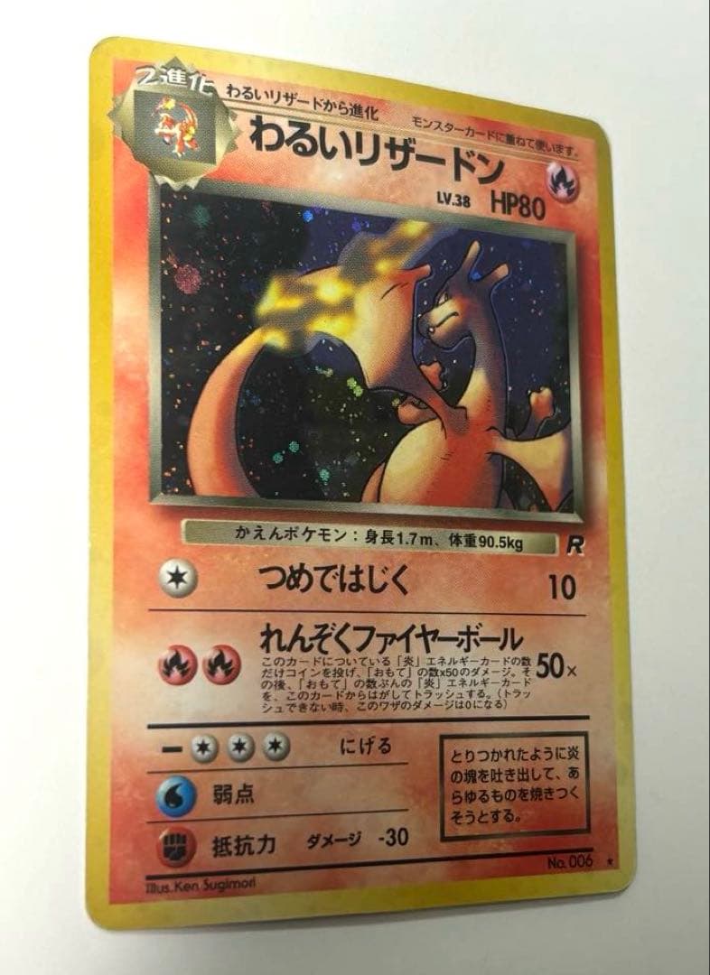＊たなしゅーさん専用【旧裏】美品　全面ホロ　わるいリザードン R3